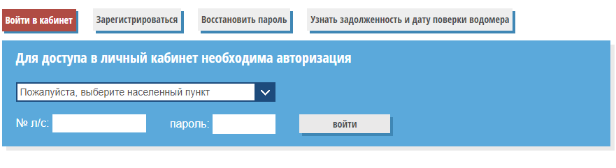 Dvec ru передача показаний. Водоканал личный кабинет. Задолженность Водоканал по лицевому счету.