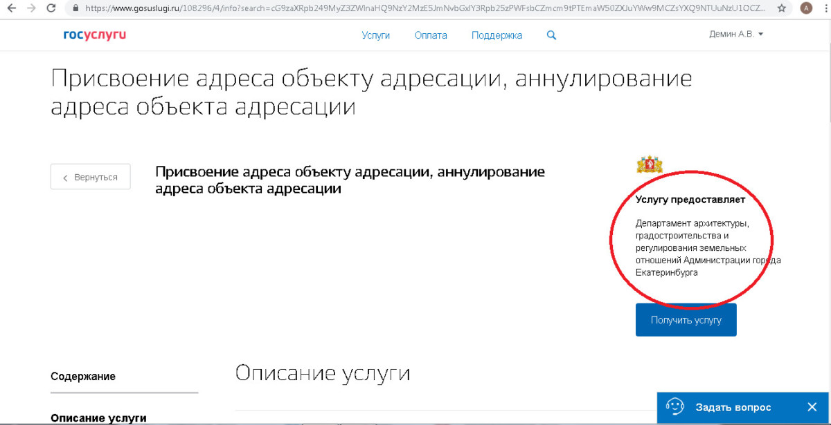 Госуслуги недвижимость. Присвоение номера дому через госуслуги. Присвоение адреса госуслуги. Как в госуслугах присвоить адрес земельному участку. Госуслуги присвоение адреса объекту недвижимости.