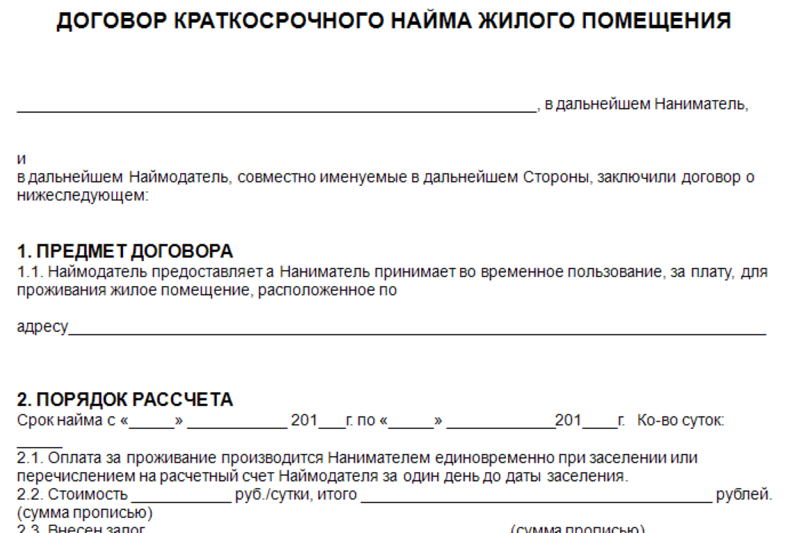 Договор на аренду дома образец