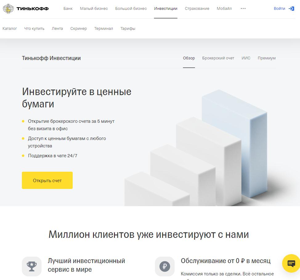 Инвестиционные проекты тинькофф банка