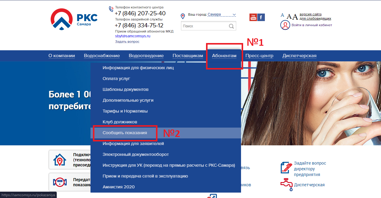 Самарские коммунальные системы показания. РКС передать показания. Показания счетчиков воды РКС. РКС Самара личный кабинет. РКС показания счетчика передать.