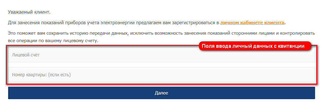 Вологда ук бывалово передать показания. ССК Вологда передать показания счетчиков. Показания счётчика электроэнергии передать Вологда. Вологодская сбытовая компания передать показания.