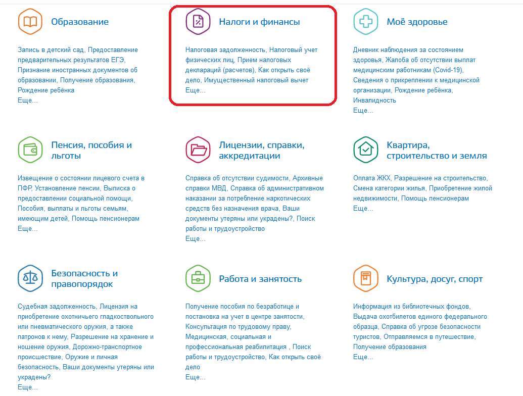 Как вернуть налог за лечение через госуслуги. Госуслуги задолженность. Госуслуги задолженность по налогам. Как узнать о задолженности на госуслугах. Оплачена задолженность госуслуги.