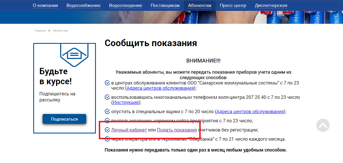 Передать показания без регистрации самара. Показания счетчиков воды РКС. РКС Самара показания счетчиков. Самарские коммунальные системы передать показания. РКС показания счетчика передать.